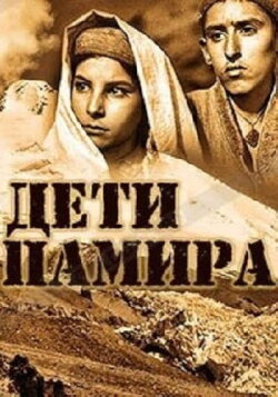 Children of the Pamirs (1963)
