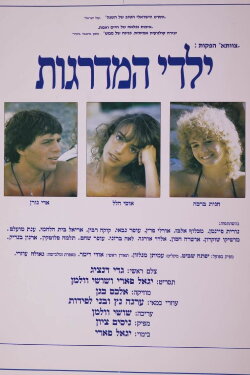 Children of the Steps (1984) Children of the Steps (1984)