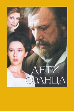 Children of the Sun (1985) Children of the Sun (1985)