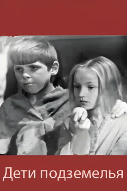 Children of the Underground (1969) Children of the Underground (1969)