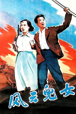 Children of Troubled Times (1935)