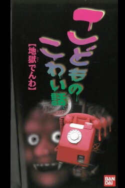 Children's Scary Story Children's Scary Story