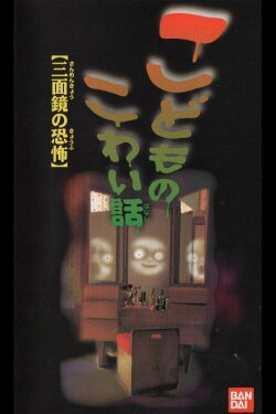 Children's Scary Story Children's Scary Story