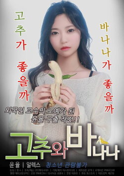 Chilli and Banana (2021) Chilli and Banana (2021)