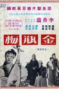 Chin Ping Mei (1955) Chin Ping Mei (1955)