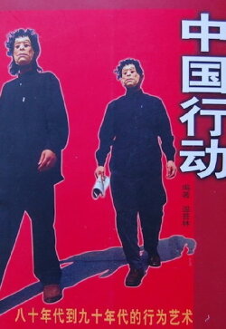China Action (1999)