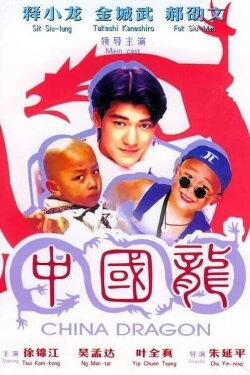 China Dragon (1995) China Dragon (1995)