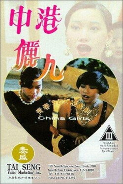 China Girls (1993) China Girls (1993)