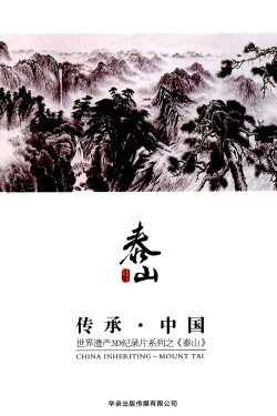 China Inheriting: Mount Tai (2012) China Inheriting: Mount Tai (2012)