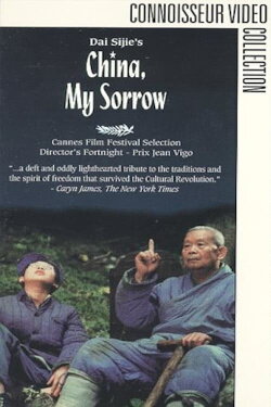 China, My Sorrow (1989) China, My Sorrow (1989)