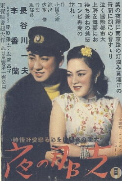 China Night (1940) China Night (1940)