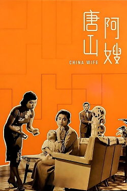 China Wife (1957) China Wife (1957)