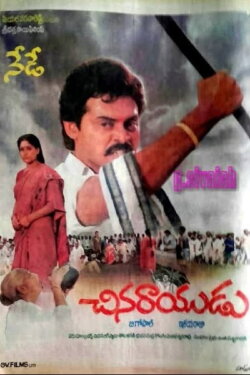 Chinarayudu (1992) Chinarayudu (1992)