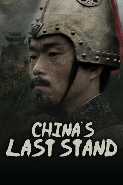China's Last Stand (2017) China's Last Stand (2017)
