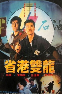 Chinese Cop Out (1989) Chinese Cop Out (1989)