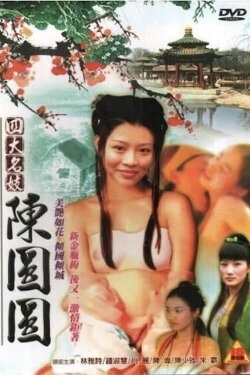 Chinese Four Given Names People Prostitute: Chen Yuanyuan (2005) Chinese Four Given Names People Prostitute: Chen Yuanyuan (2005)