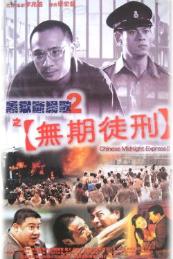 Chinese Midnight Express II (2000) Chinese Midnight Express II (2000)
