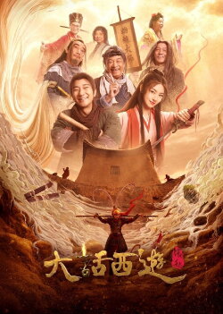 Chinese Odyssey: The Beginning (2022) Chinese Odyssey: The Beginning (2022)