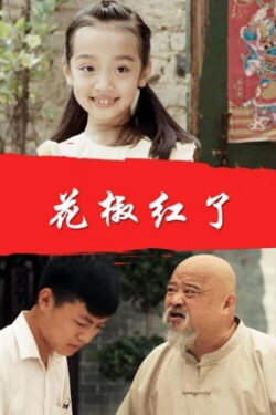 Chinese Prickly Ash Red (2006) Chinese Prickly Ash Red (2006)