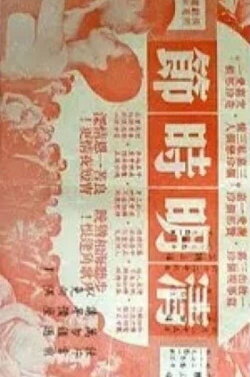 Ching Ming Festival (1962) Ching Ming Festival (1962)