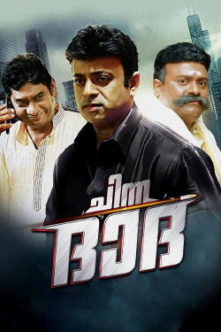 Chinna Dada (2016) Chinna Dada (2016)