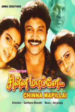Chinna Mappillai (1993) Chinna Mappillai (1993)
