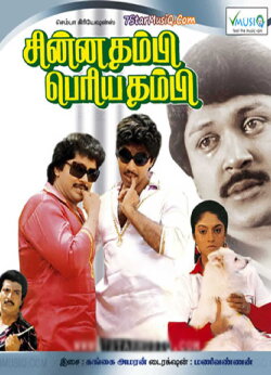 Chinna Thambi Periya Thambi (1987) Chinna Thambi Periya Thambi (1987)