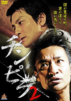 Chinpira 2 (2013) Chinpira 2 (2013)