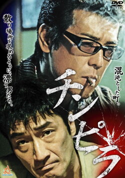 Chinpira (2013) Chinpira (2013)