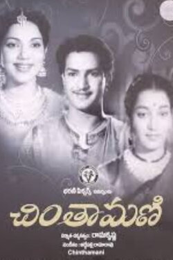 Chintamani (1956)