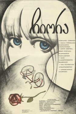 Chiora (1984)