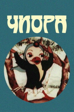 Chiora (1939)