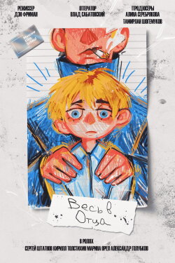 Chip Off The Old Block (2024)