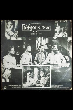 Chirakumar Sabha (1956) Chirakumar Sabha (1956)