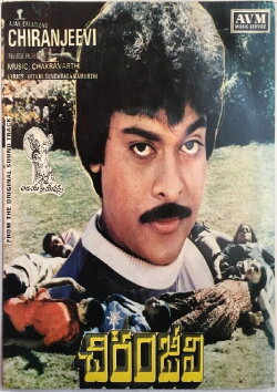 Chiranjeevi (1985) Chiranjeevi (1985)