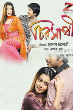 Chirasathi (2008) Chirasathi (2008)