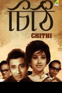 Chithi - The Letter (1973) Chithi - The Letter (1973)