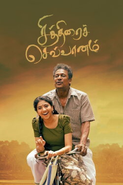 Chithirai Sevvaanam (2021)
