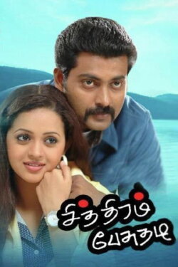 Chithiram Pesuthadi (2006) Chithiram Pesuthadi (2006)