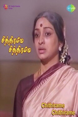 Chithirame Chithirame (1985) Chithirame Chithirame (1985)