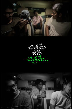 Chitrame Idhi Chitrame... (2023)