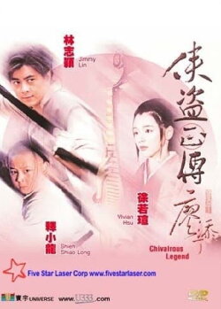 Chivalrous Legend (1998)