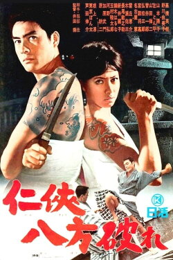 Chivalry Broken from All Sides (1966)
