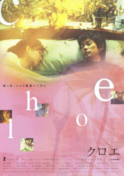 Chloe (2001) Chloe (2001)