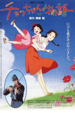 Chocchan's Story (1996)
