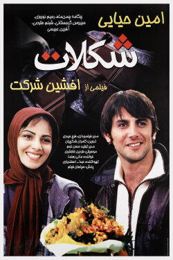 Chocolate (2004) Chocolate (2004)