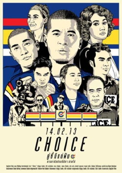 Choice (2013)