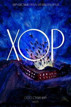 Choir (2023)