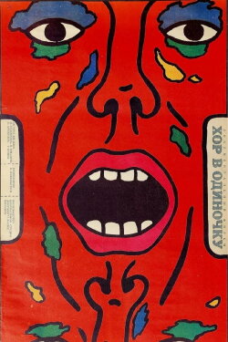 Choir on Its Own (1988) Choir on Its Own (1988)