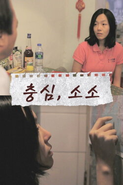 Choongshim, Soso (2012) Choongshim, Soso (2012)